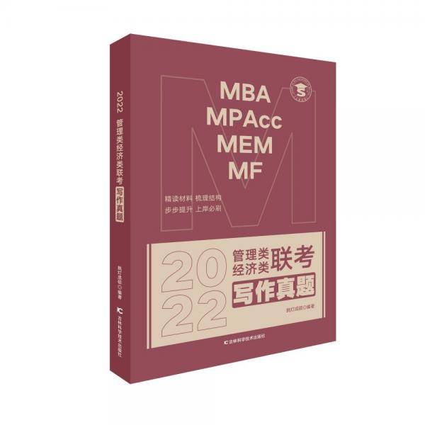 2023MBA MPAcc MEM MF管理类经济类联考写作真题