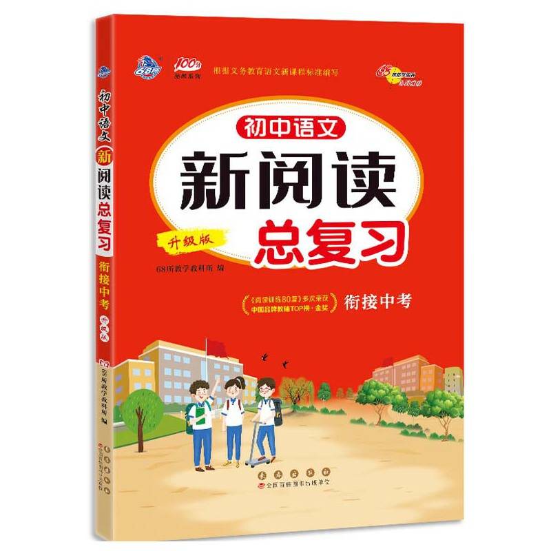 初中语文新阅读训练80篇*七年级 升级版