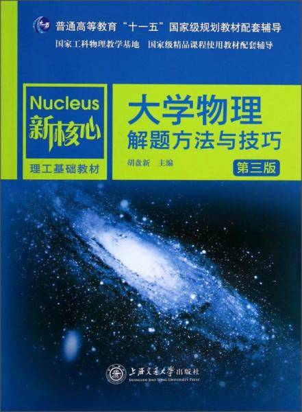 大学物理解题方法与技巧