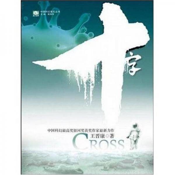 十字