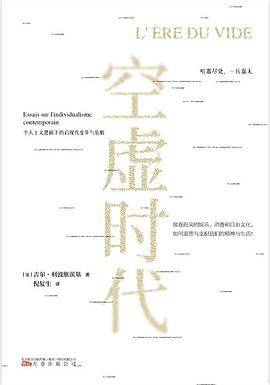 空虚时代