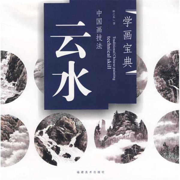 中国画技法