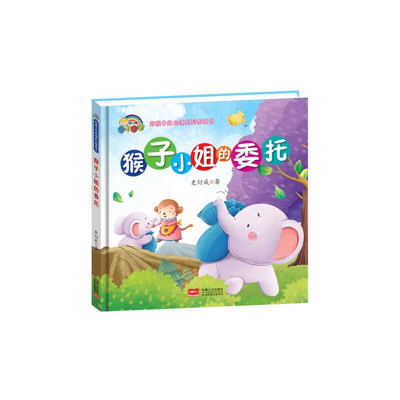 猴子小姐的委托
