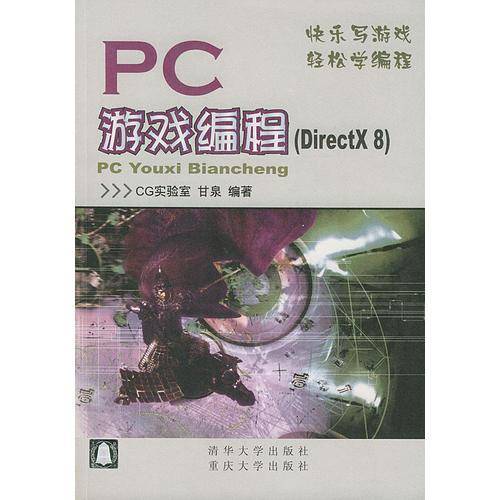 PC游戏编程