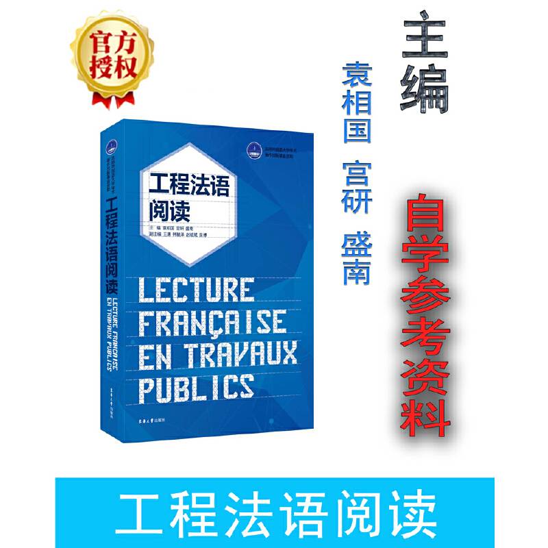 工程法语阅读