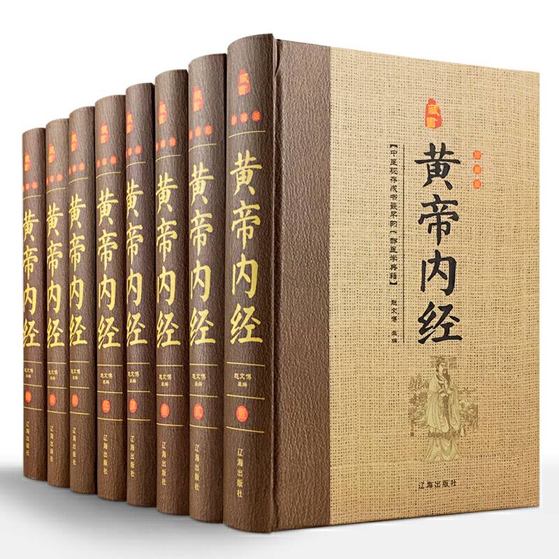 【完整无删减】黄帝内经藏书珍藏版