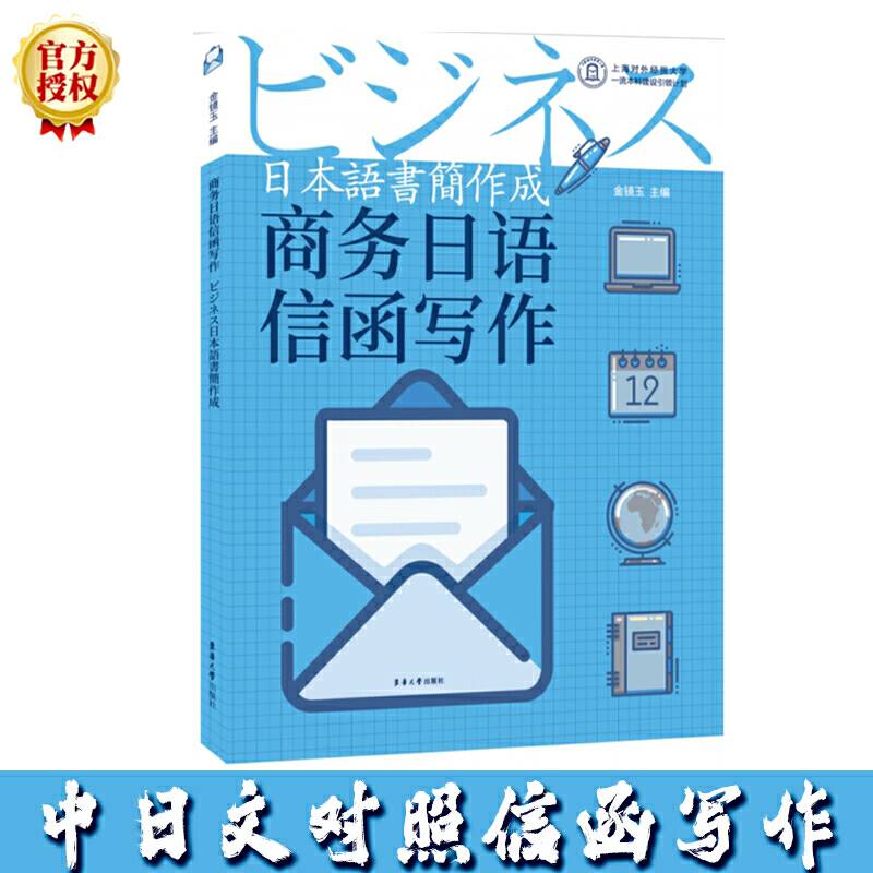 商务日语信函写作