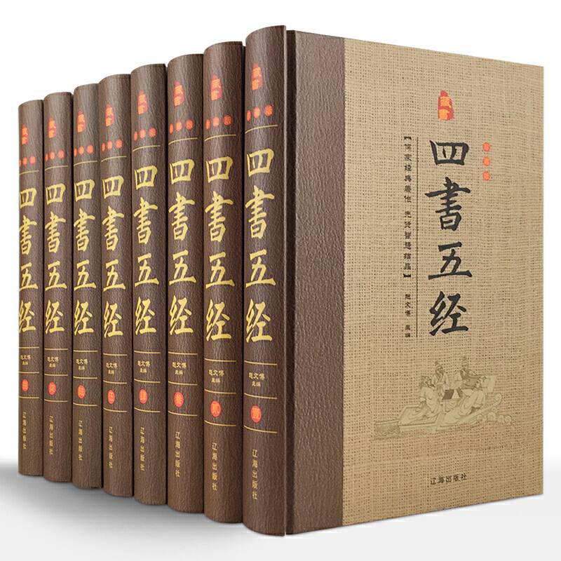 四书五经