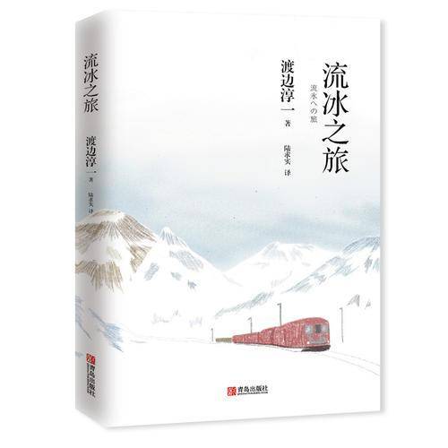 流冰之旅