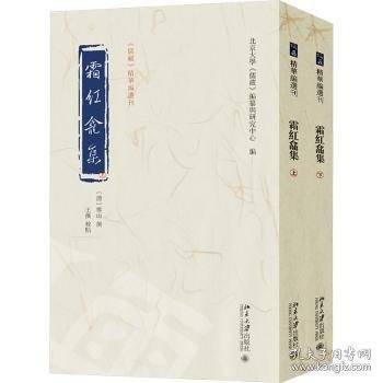 霜红龛集：全二册