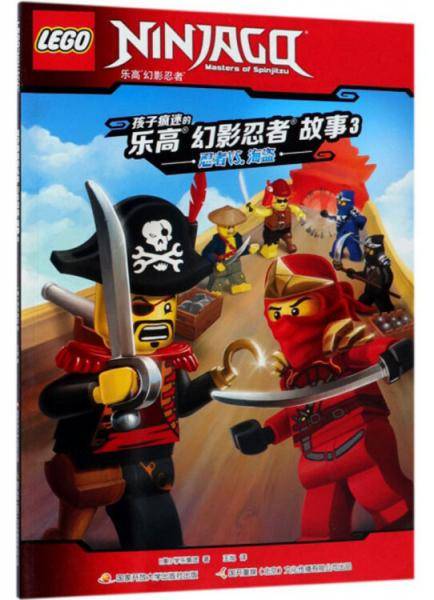 孩子疯迷的乐高幻影忍者故事（3）