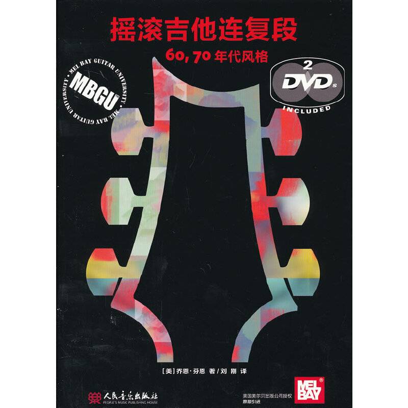 摇滚吉他连复段