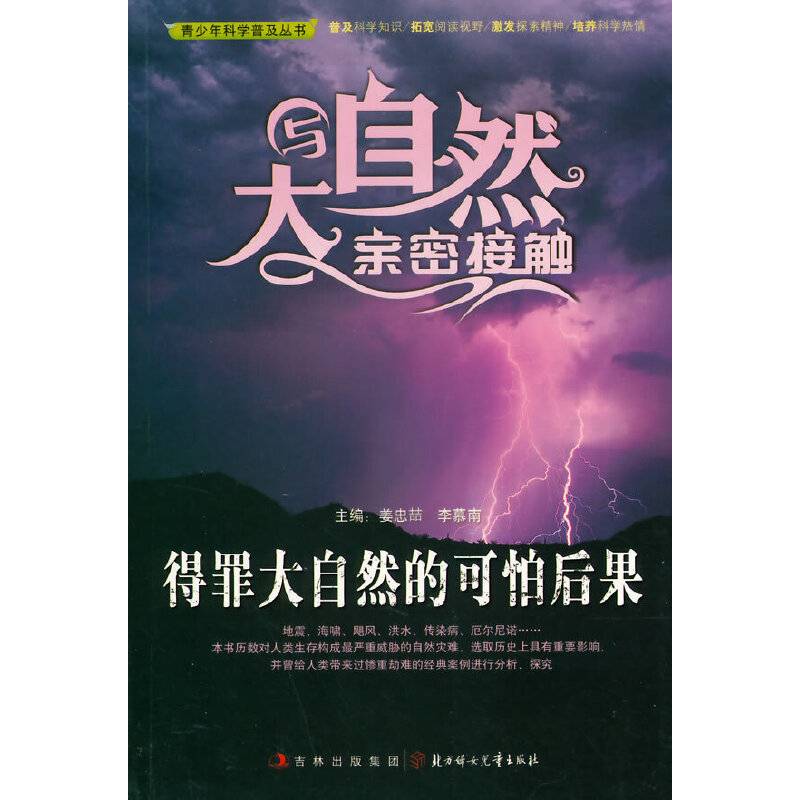 与大自然亲密接触