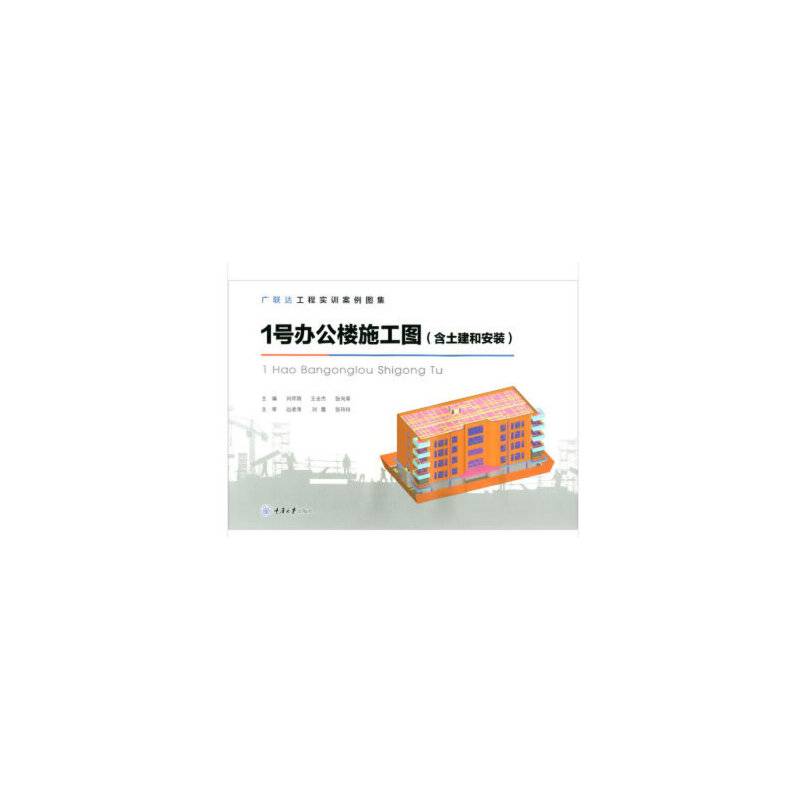 1号办公楼施工图