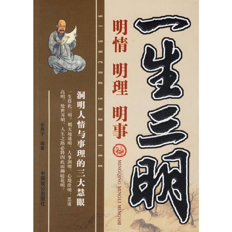 一生三明