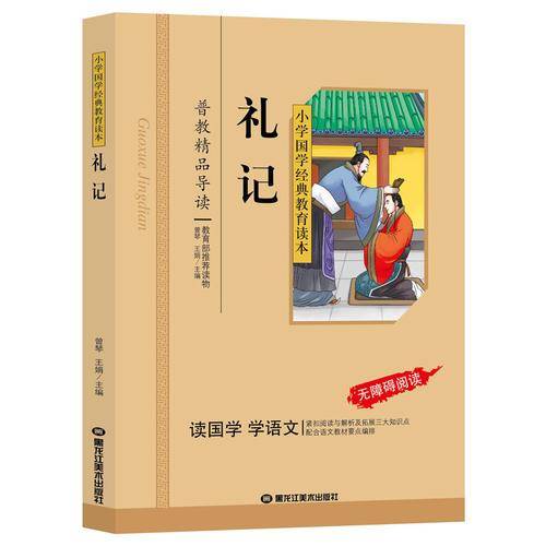 礼记