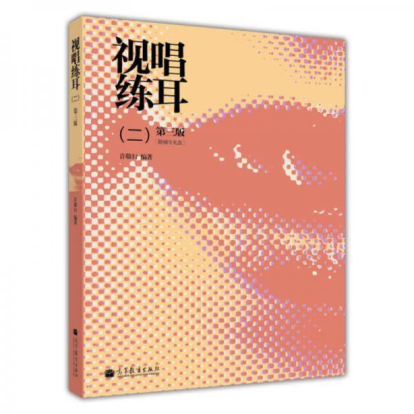 视唱练耳