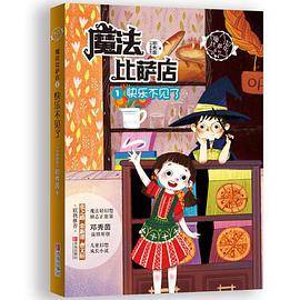 快乐不见了（“魔法比萨店”系列）