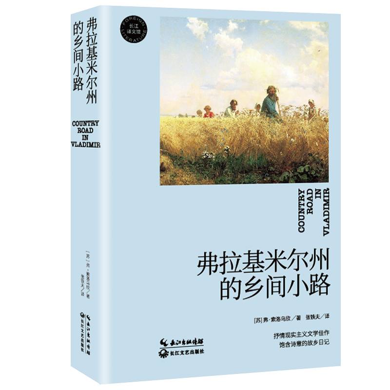 弗拉基米尔州的乡间小路