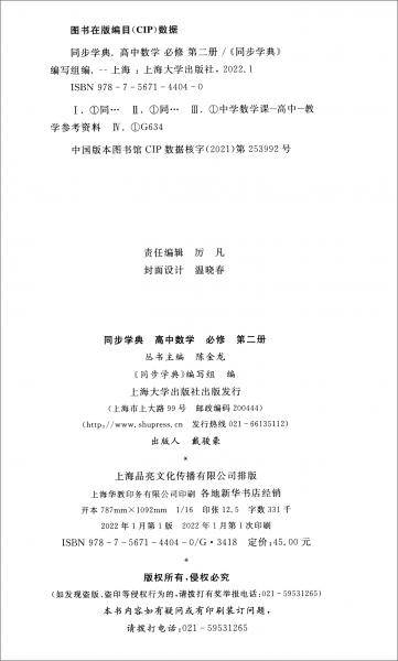 同步学典.高中数学必修第二册
