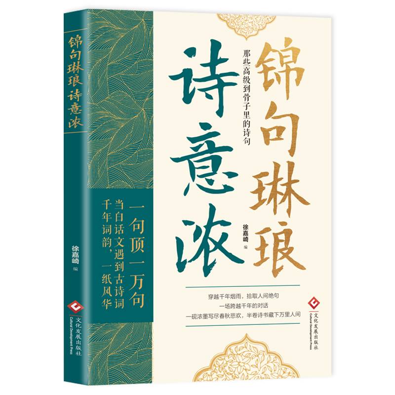 锦句琳琅诗意浓