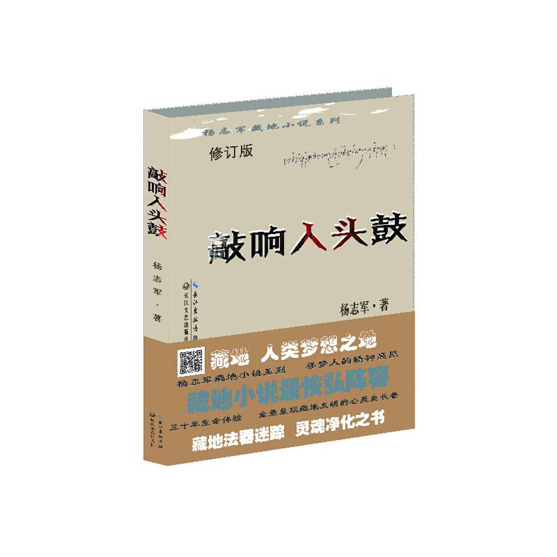 敲响人头鼓
