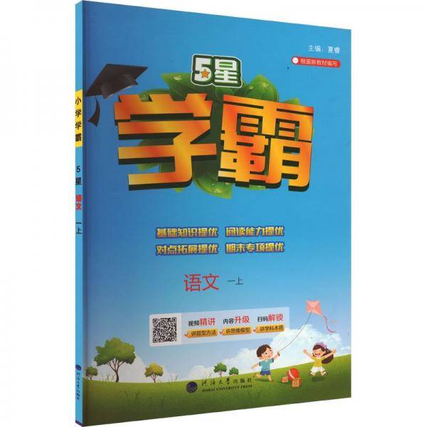 24秋 小学学霸