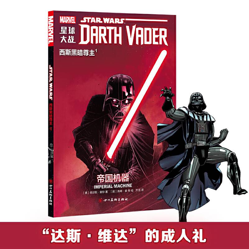 星球大战：西斯黑暗尊主1