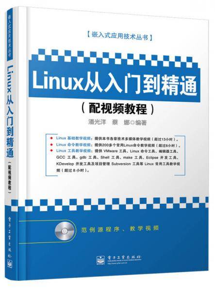 Linux从入门到精通（配视频教程）(含DVD光盘1张)