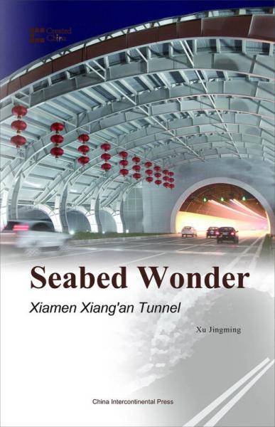 中国创造系列：海底的较量：厦门海底（英）