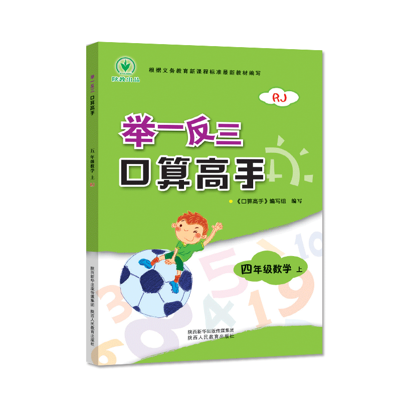举一反三 口算高手 五年级数学 上册 RJ 人教版