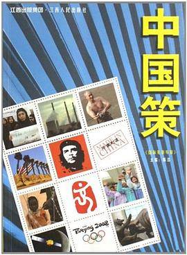 中国策