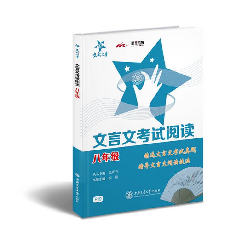 文言文考试阅读·八年级