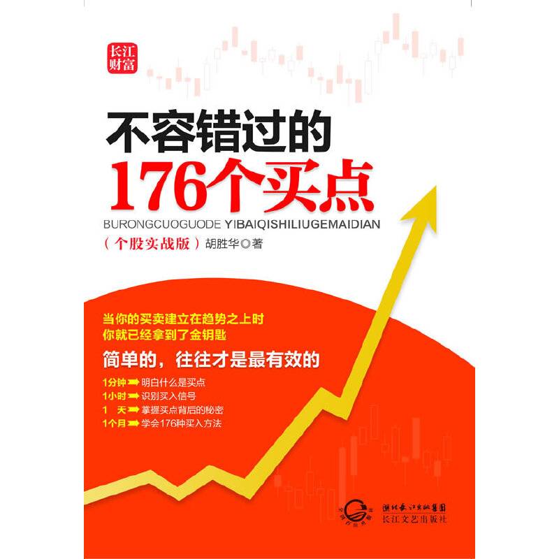 不容错过的176个买点