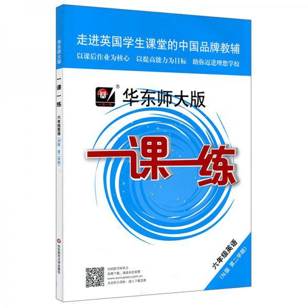 2020春一课一练・六年级英语N版(第二学期）