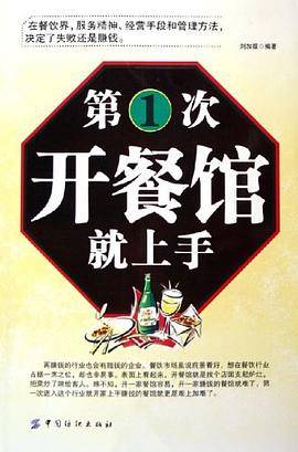 第1次开餐馆就上手