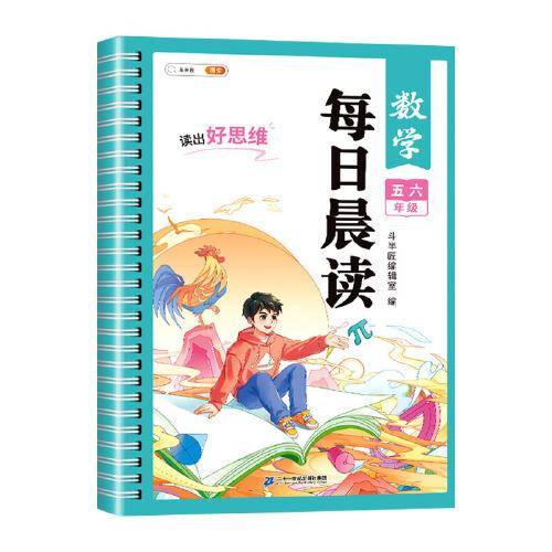 斗半匠每日晨读 小学数学五六年级晨读晚诵计算方法 数学概念 公式定理 解题技巧每日一读素材积累