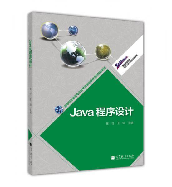 Java 程序设计
