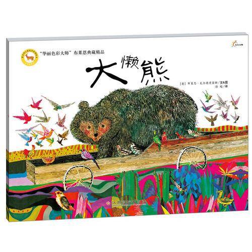 大懒熊