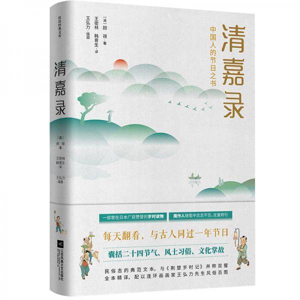 清嘉录
