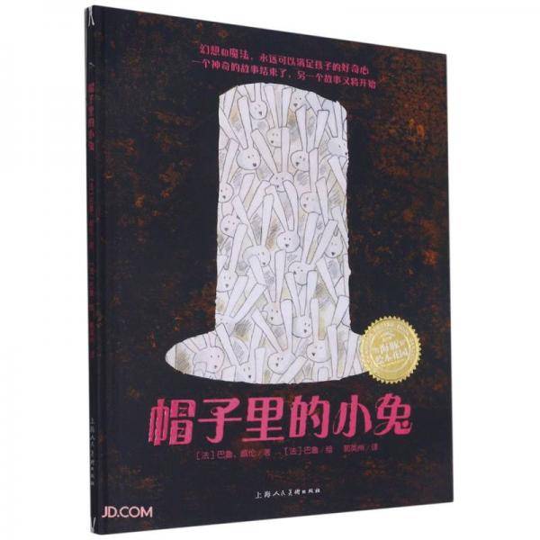 帽子里的小兔(精)/海豚绘本花园