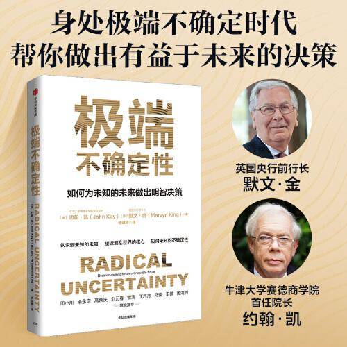 极端不确定性