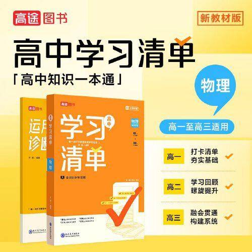 高中学习清单 物理