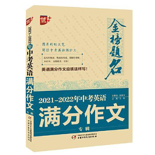 2021-2022年中考英语满分作文专辑