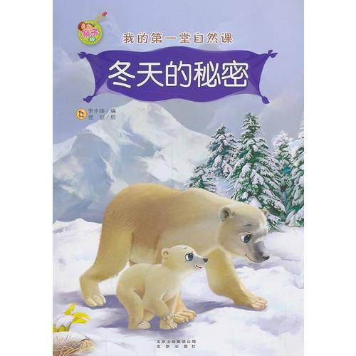 冬天的秘密