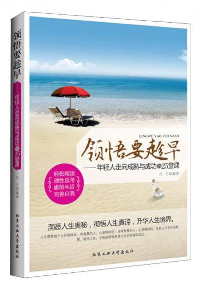 领悟要趁早