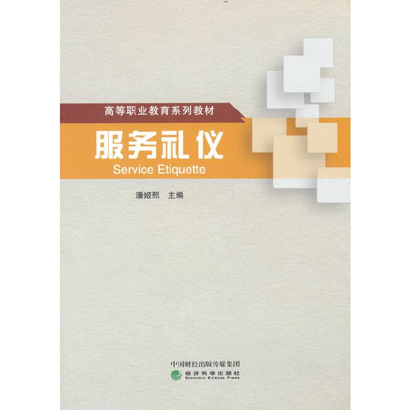 服务礼仪