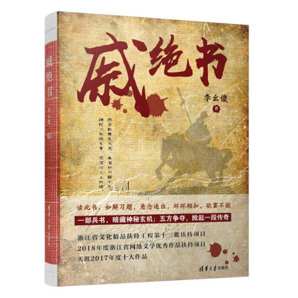 戚绝书