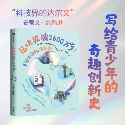 这块玻璃2600万岁！