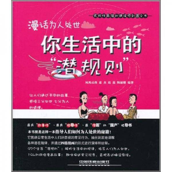 漫话为人处世